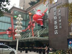 2015冬天-成都凯宾斯基饭店