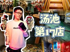 -汤泉良子.足疗按摩.SPA(中关村店)