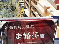 -泸沽湖国家级风景名胜区走婚桥