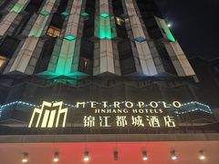 -福州仓山万达浦上大道地铁站锦江都城酒店