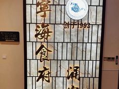 -宁海食府·涌宴(真和店)