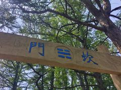-崂山巨峰游览区