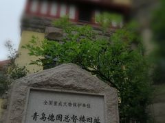 -青岛德国总督楼旧址博物馆