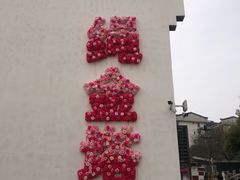 -绳金塔