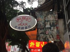 -利强记北角鸡蛋仔(弥敦道店 )