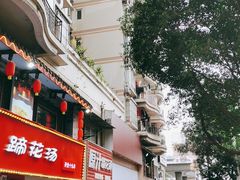 门面-天贵热油豆花饭·非物质文化遗产(龙脊店)