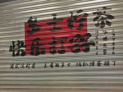 -孖记茶档·热腾茶餐(江南西plus店)