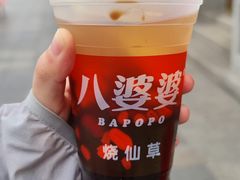 -八婆婆烧仙草(SM城市广场店)