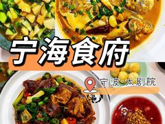 -宁海食府(北岸琴森店)