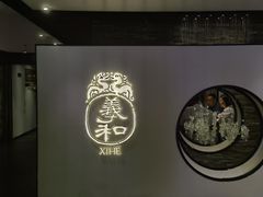 -羲和雅苑•北京烤鸭(国贸商城店)