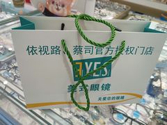 -美式眼镜·授权蔡司.依视路.尼康.豪雅.明月(人民广场店)
