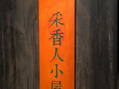 -中国沉香文化博物馆