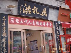 -屈礼洪