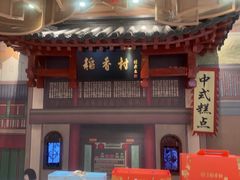 -北京稻香村(零号店)