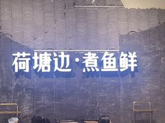 门面-湘芙蓉·湖南菜(椒江店)