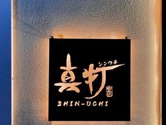 -真打拉面·日式拉面新流派(体育西横街店)