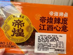 -帝煌烤卤(羊子街店)