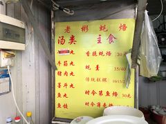 -老彬专工蚝烙糕粿