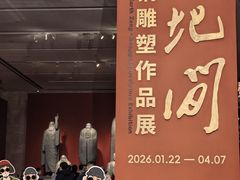 -中华艺术宫(上海美术馆)