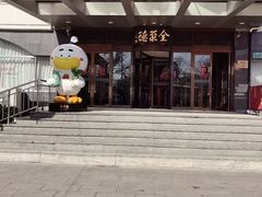 -全聚德烤鸭店(马家堡店)