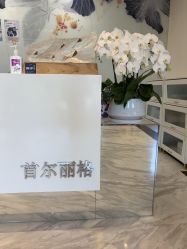 -上海首尔丽格医疗美容医院