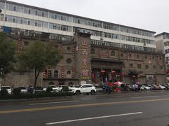 -山西会馆·晋菜·晋商宴·牌匾博物馆(胜利东街店)