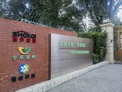 -首开寸草亚运村养老院
