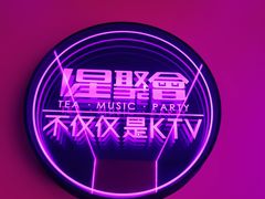 -星聚会KTV X Party(上海真如中海环宇城店)
