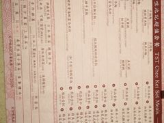 菜单-池记(尖沙咀店)