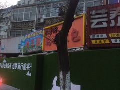 -内蒙古海拉尔烤羊腿·烤全羊·烧烤