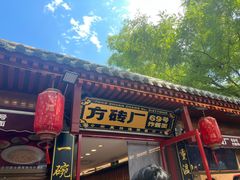 -方砖厂69号炸酱面(方砖厂胡同店)