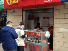 -贺记蛋烘糕(文庙西街店)