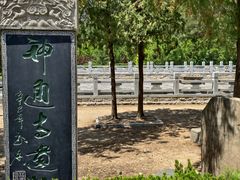 -四门塔风景区