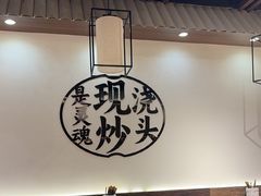 -寻裕记·现炒浇头面(人民广场店)