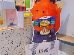 -狐狸家·酸奶酪专门店(平江路店)