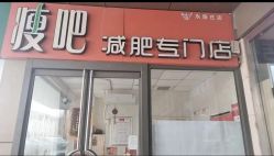 -丽减美瘦吧·瘦身塑形