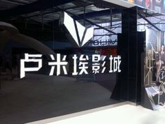 -卢米埃影城(苏州园区华润杜比全景声激光店)