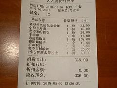 账单-巴依老爷新疆美食(清华东门店)