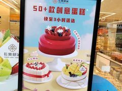 -长乐饼家(五羊新城店)