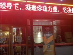 门面-梅飞酒家(桑园路店)