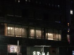 -国际饭店·原点咖啡吧ORIGIN CAFE&BAR