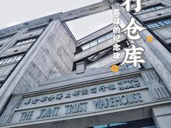 -上海四行仓库抗战纪念馆
