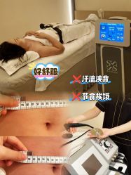 -Fundi张玉珊修身堂·indiba·BTL科技瘦身
