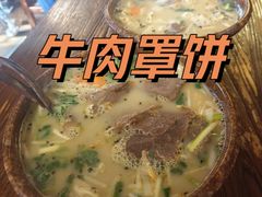 -玉祥府牛肉罩饼(金光道店)