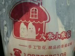 -大米小米家(竹叶冲路店)