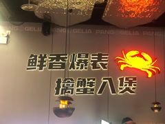-胖哥俩肉蟹煲(富阳万达店)