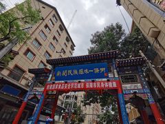 -桥门程记(兰州南关夜市店)