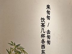 -李山山茶事(景枫店)