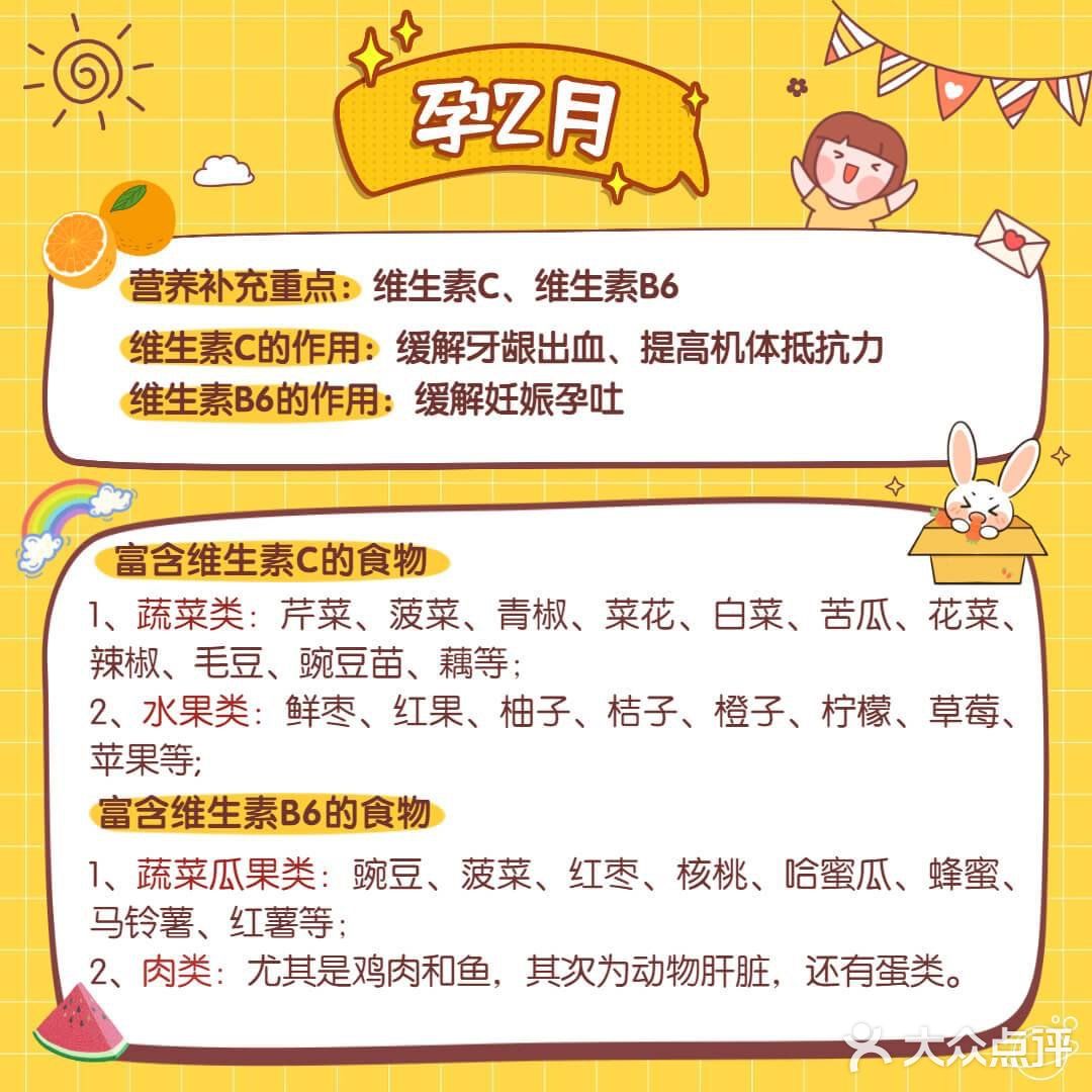 怀孕了🤰每月应该吃什么？