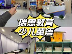 -瑞思教育·少儿英语(经开永旺校区)